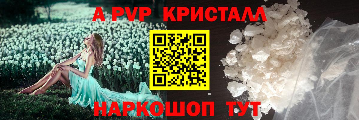 APVP кристаллы  Вход с VPN  A-PVP мука  APVP кристаллы  где купить наркотик  Тюмень 