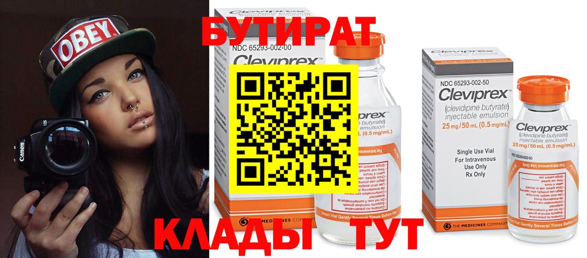 Бутират  Вход с VPN  Тюмень  БУТИРАТ 99% 