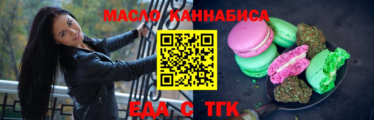 Еда ТГК конопля  Вход с VPN  Тюмень 