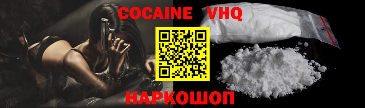 Cocaine VHQ Тюмень