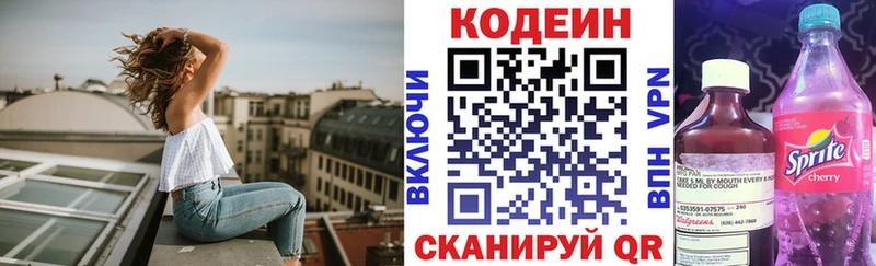 Кодеин Purple Drank наркотики Тюмень