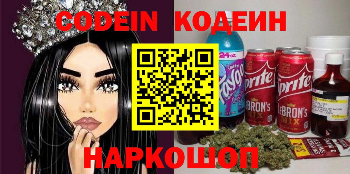 Codein Purple Drank Тюмень