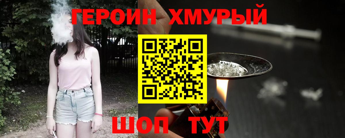 Героин гречка Тюмень