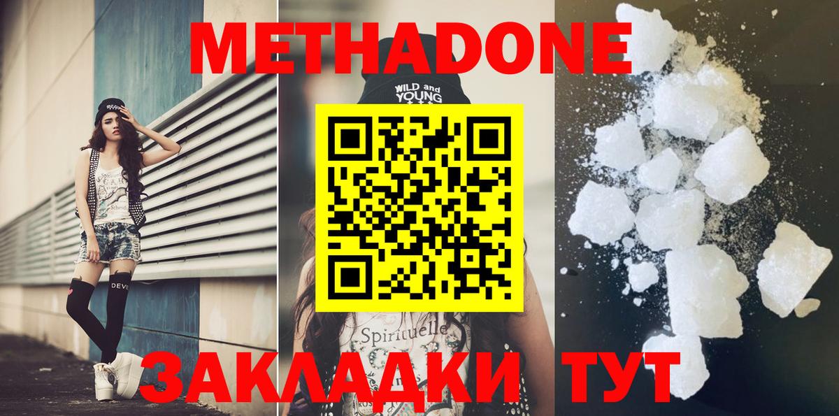 МЕТАДОН кристалл  Метадон VHQ  Тюмень  Вход с VPN 